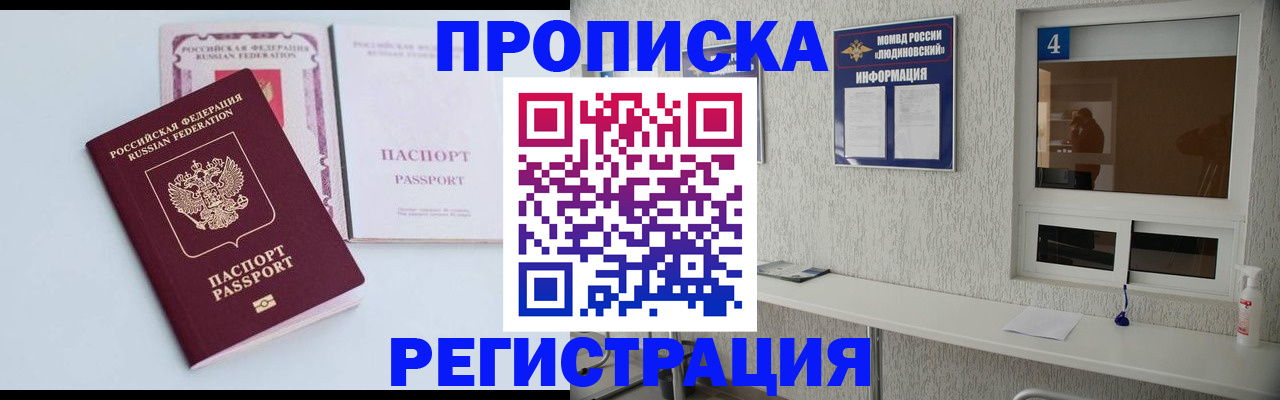 временная прописка в Шали