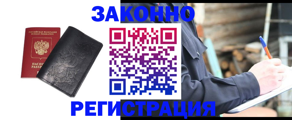 где прописаться в Шали